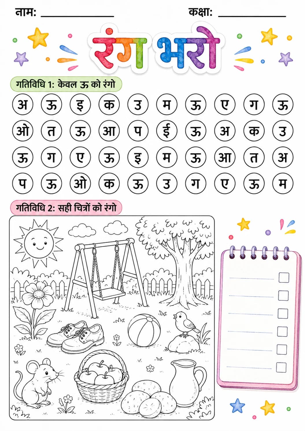 Hindi Letter ऊ Phonics Worksheets Pack page 4 printable worksheet preview