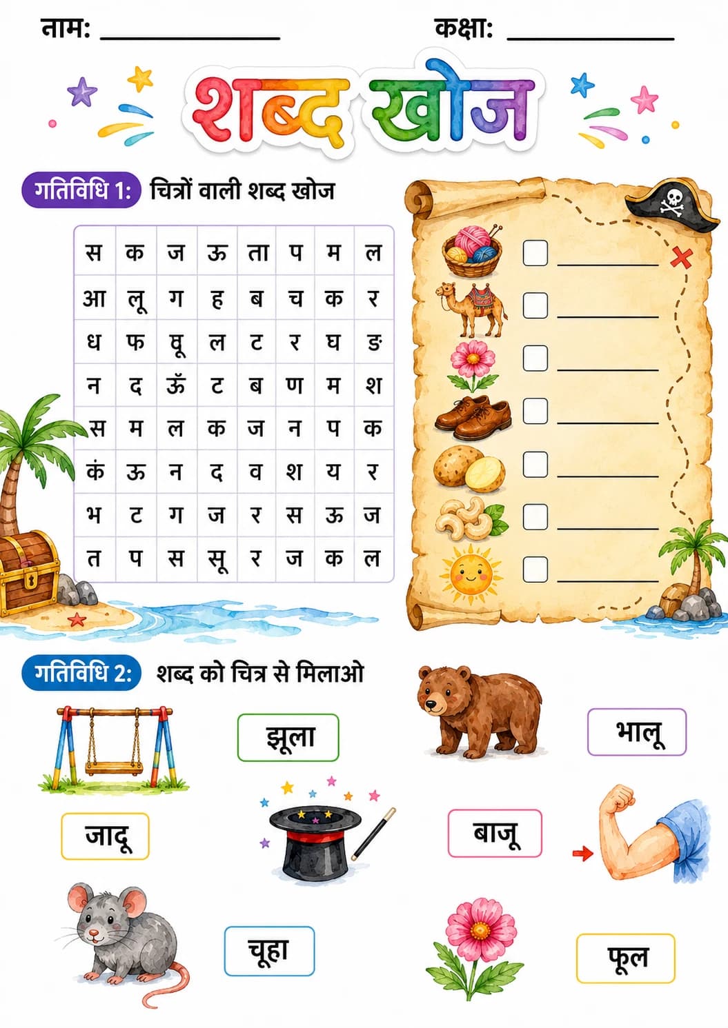 Hindi Letter ऊ Phonics Worksheets Pack page 5 printable worksheet preview