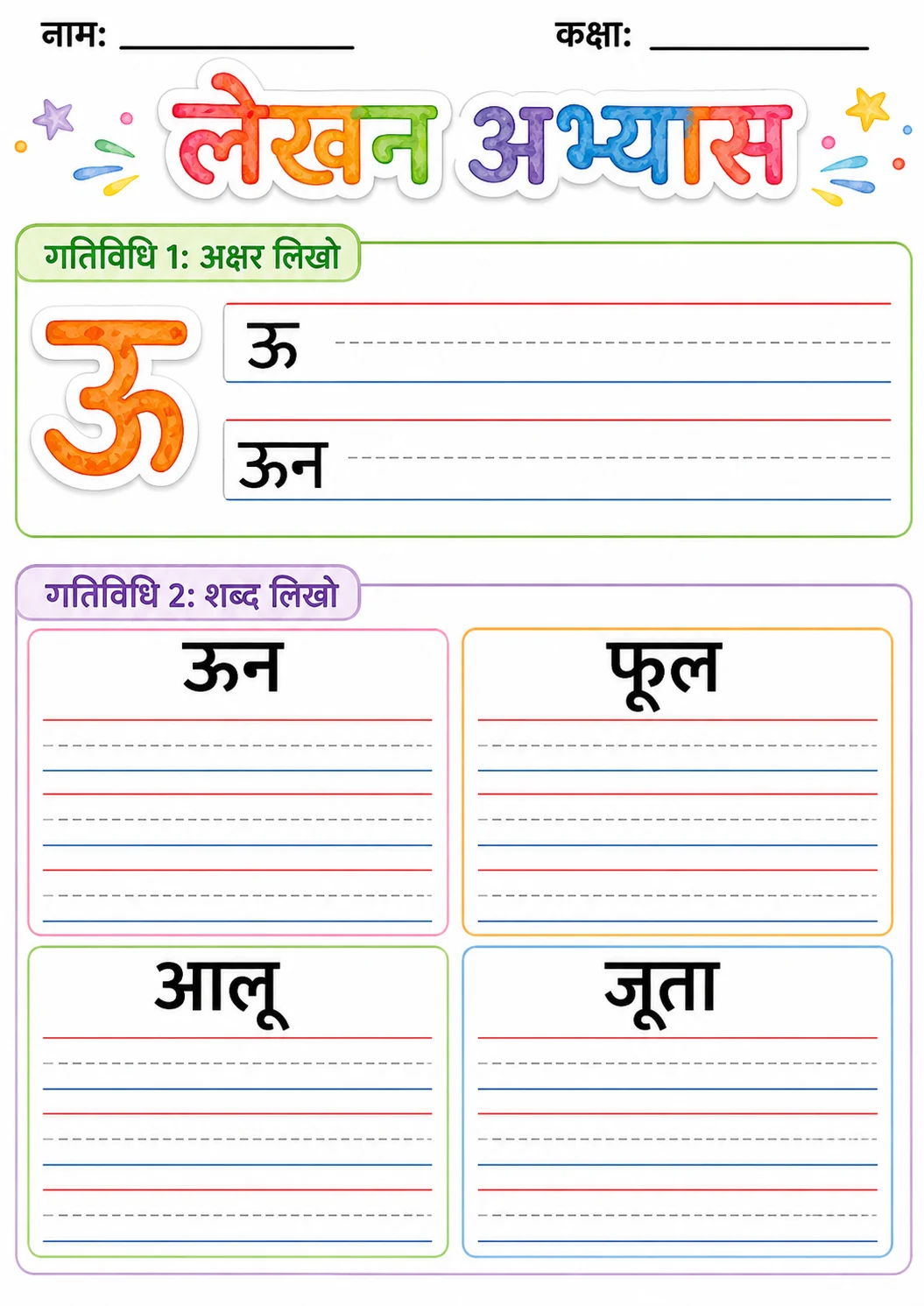 Hindi Letter ऊ Phonics Worksheets Pack page 6 printable worksheet preview