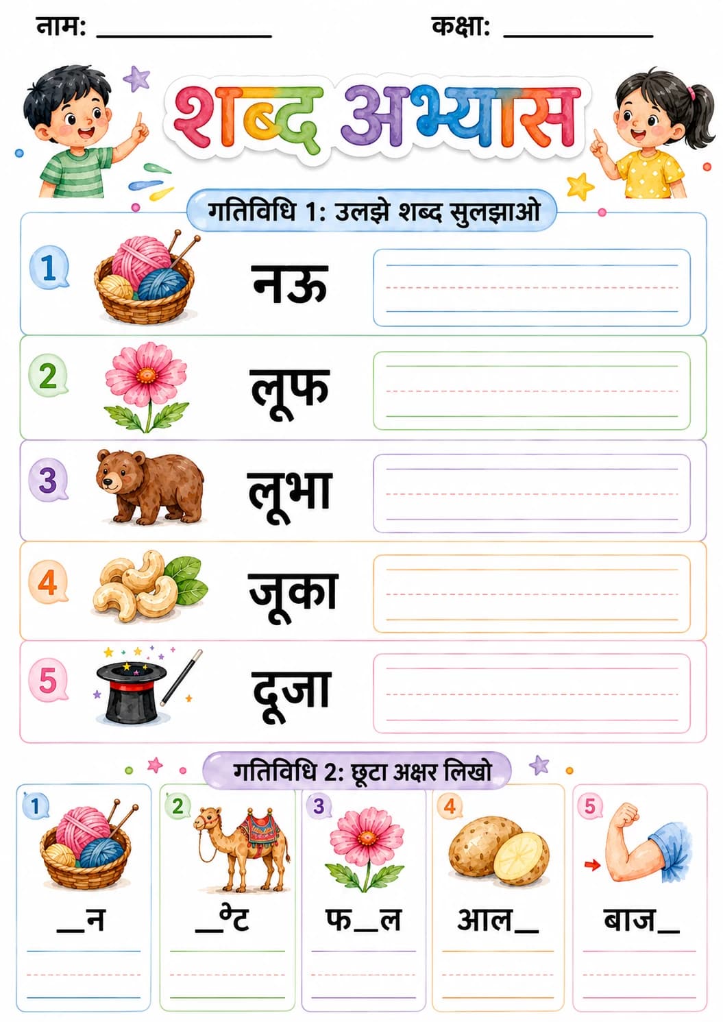 Hindi Letter ऊ Phonics Worksheets Pack page 9 printable worksheet preview