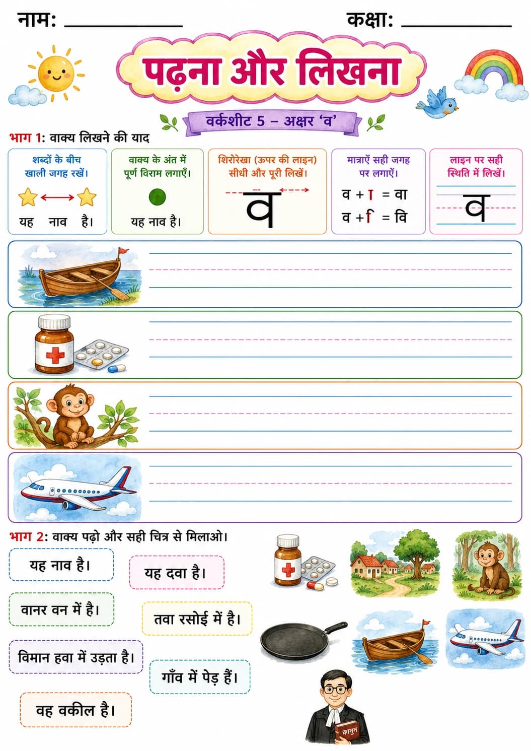 Hindi Letter व Phonics Worksheets Pack page 2 printable worksheet preview