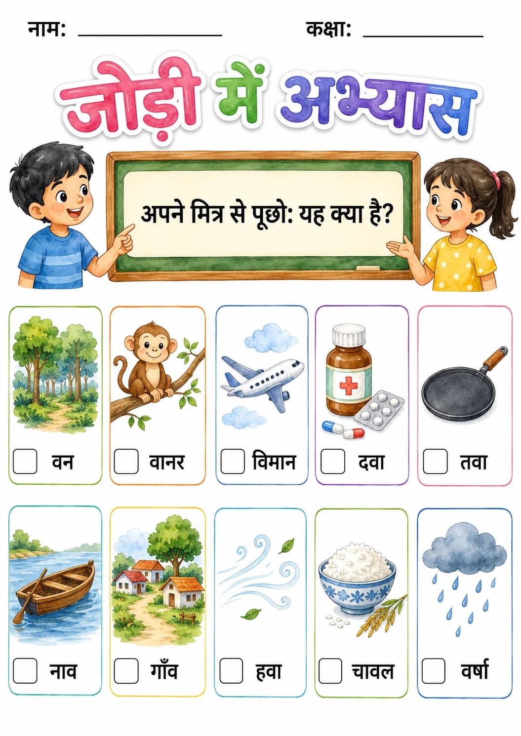Hindi Letter व Phonics Worksheets Pack page 3 printable worksheet preview