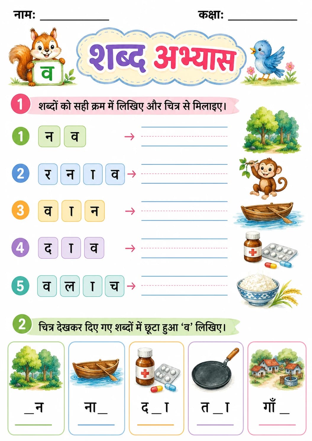 Hindi Letter व Phonics Worksheets Pack page 4 printable worksheet preview