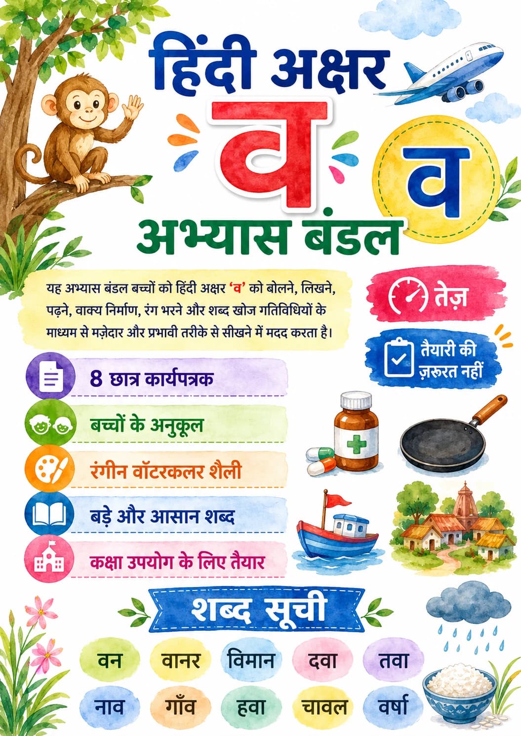 Hindi Letter व Phonics Worksheets Pack page 5 printable worksheet preview