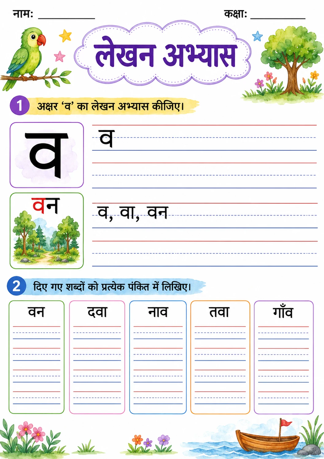 Hindi Letter व Phonics Worksheets Pack page 6 printable worksheet preview