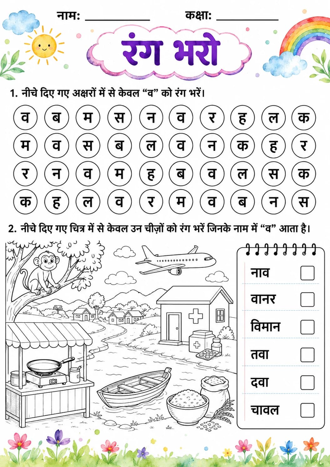 Hindi Letter व Phonics Worksheets Pack page 7 printable worksheet preview