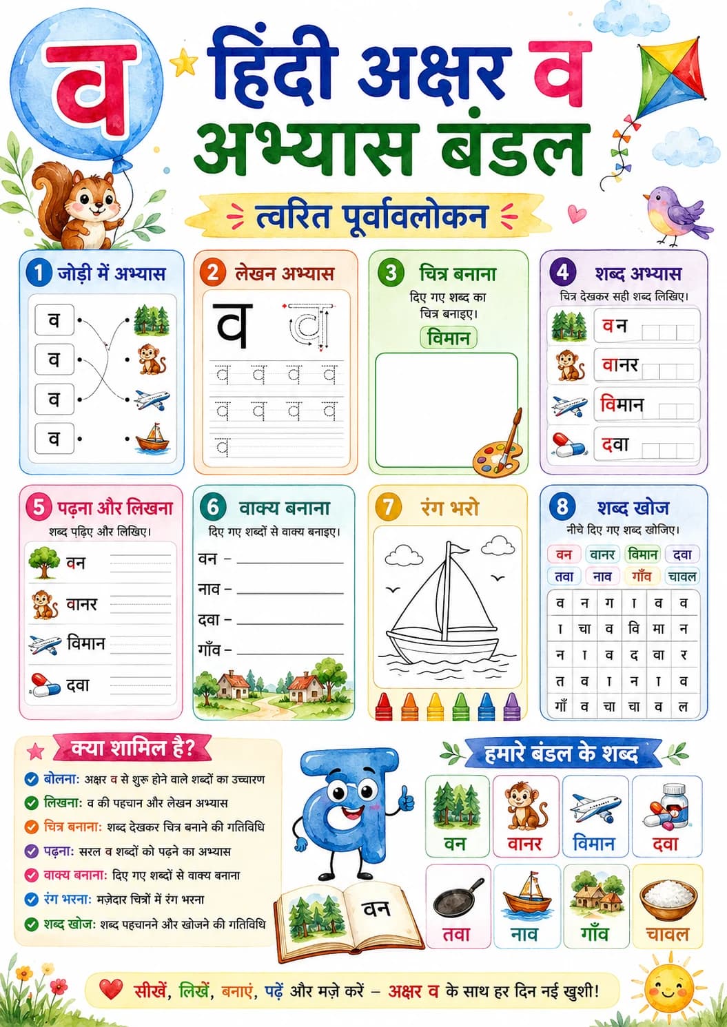 Hindi Letter व Phonics Worksheets Pack page 10 printable worksheet preview