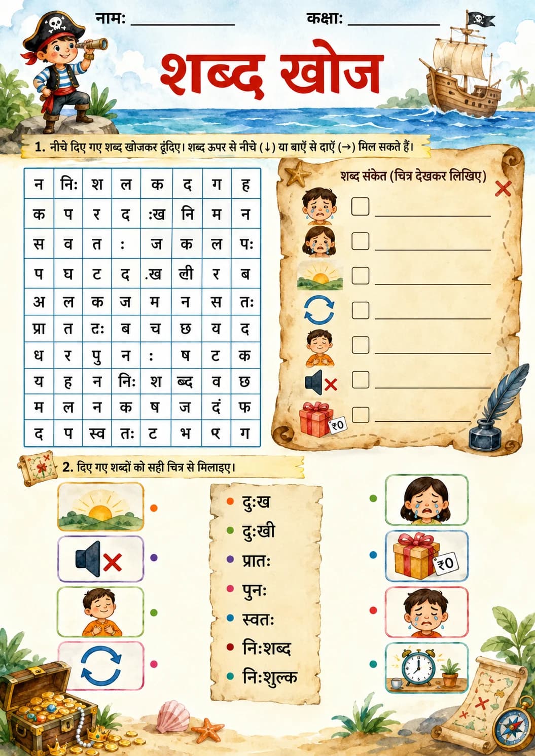 Hindi Letter अः Phonics Worksheets Pack page 2 printable worksheet preview