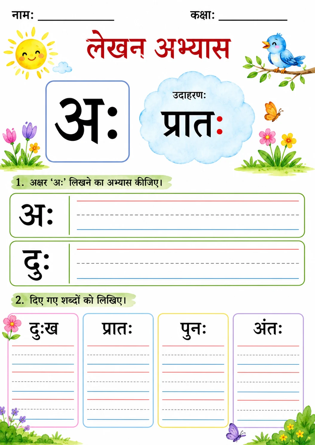 Hindi Letter अः Phonics Worksheets Pack page 3 printable worksheet preview