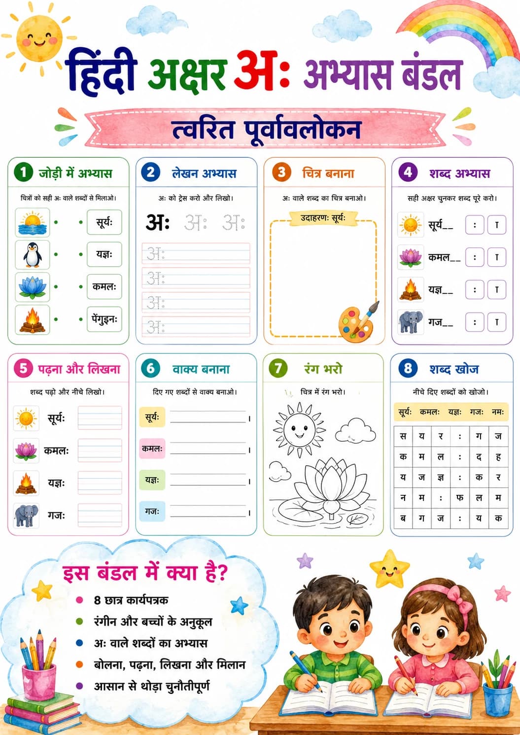 Hindi Letter अः Phonics Worksheets Pack page 4 printable worksheet preview