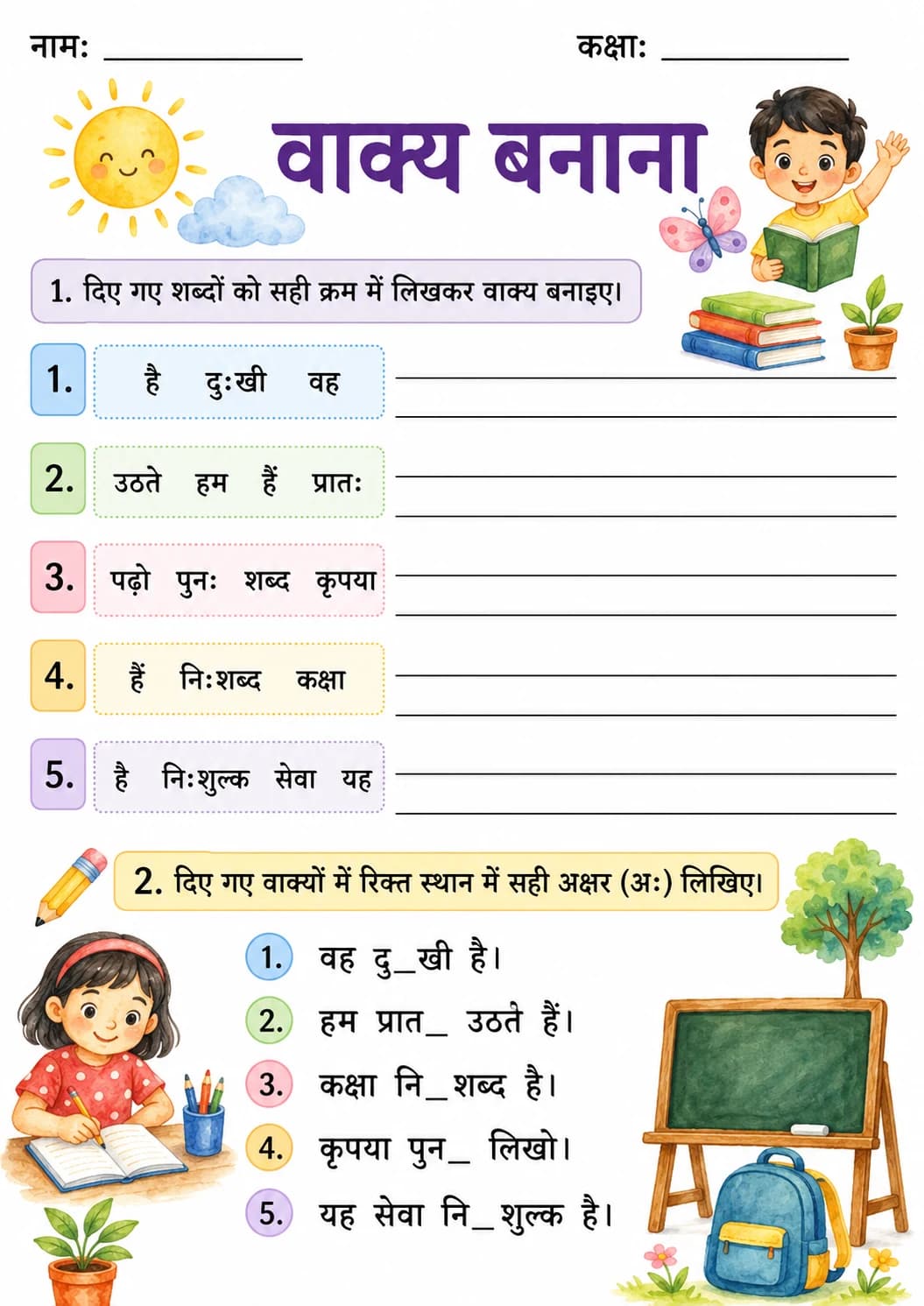 Hindi Letter अः Phonics Worksheets Pack page 5 printable worksheet preview