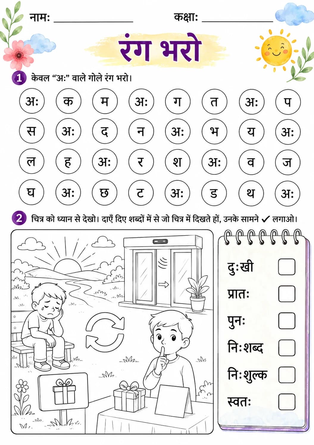 Hindi Letter अः Phonics Worksheets Pack page 8 printable worksheet preview