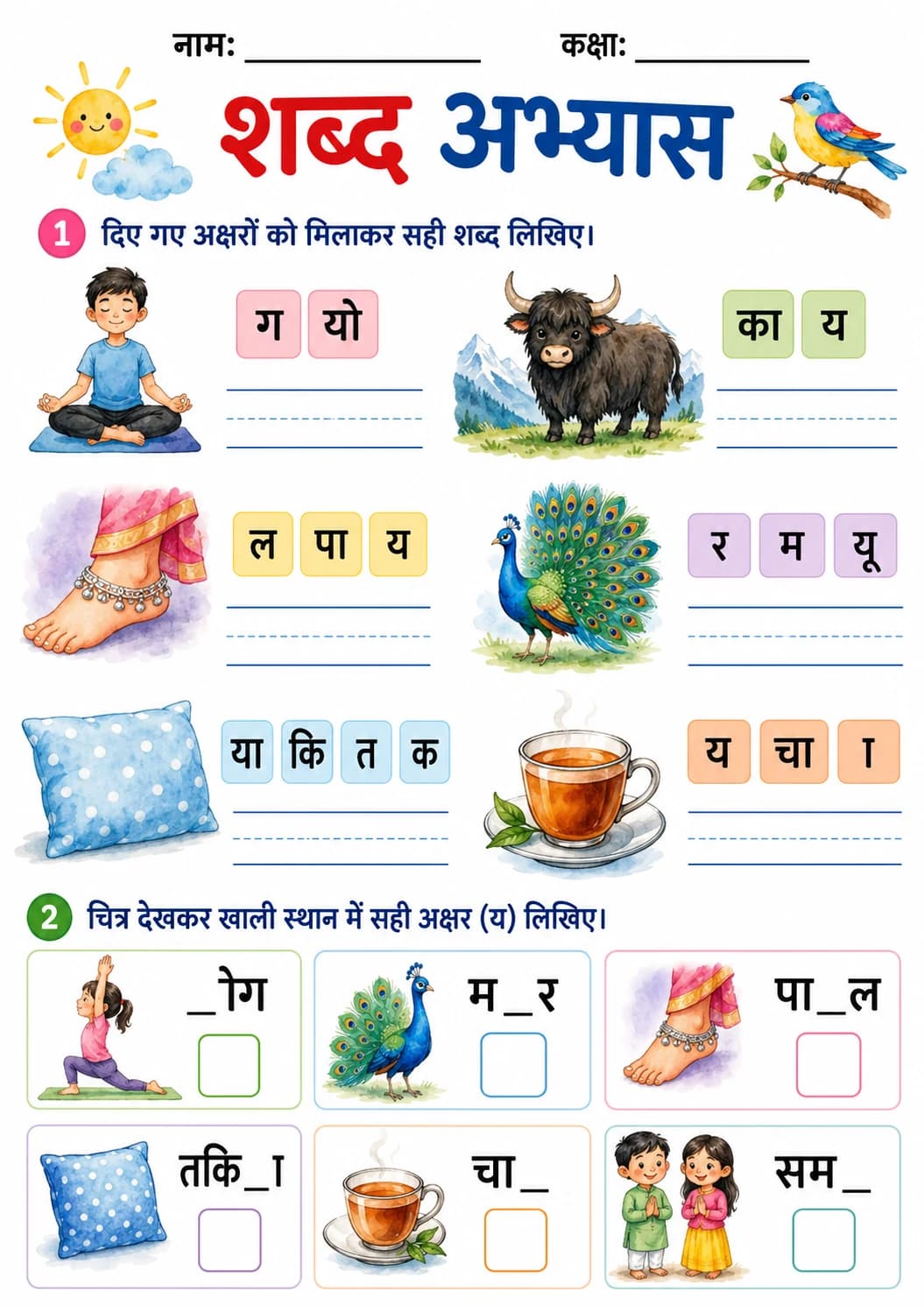 Hindi Letter य Phonics Worksheets Pack page 5 printable worksheet preview