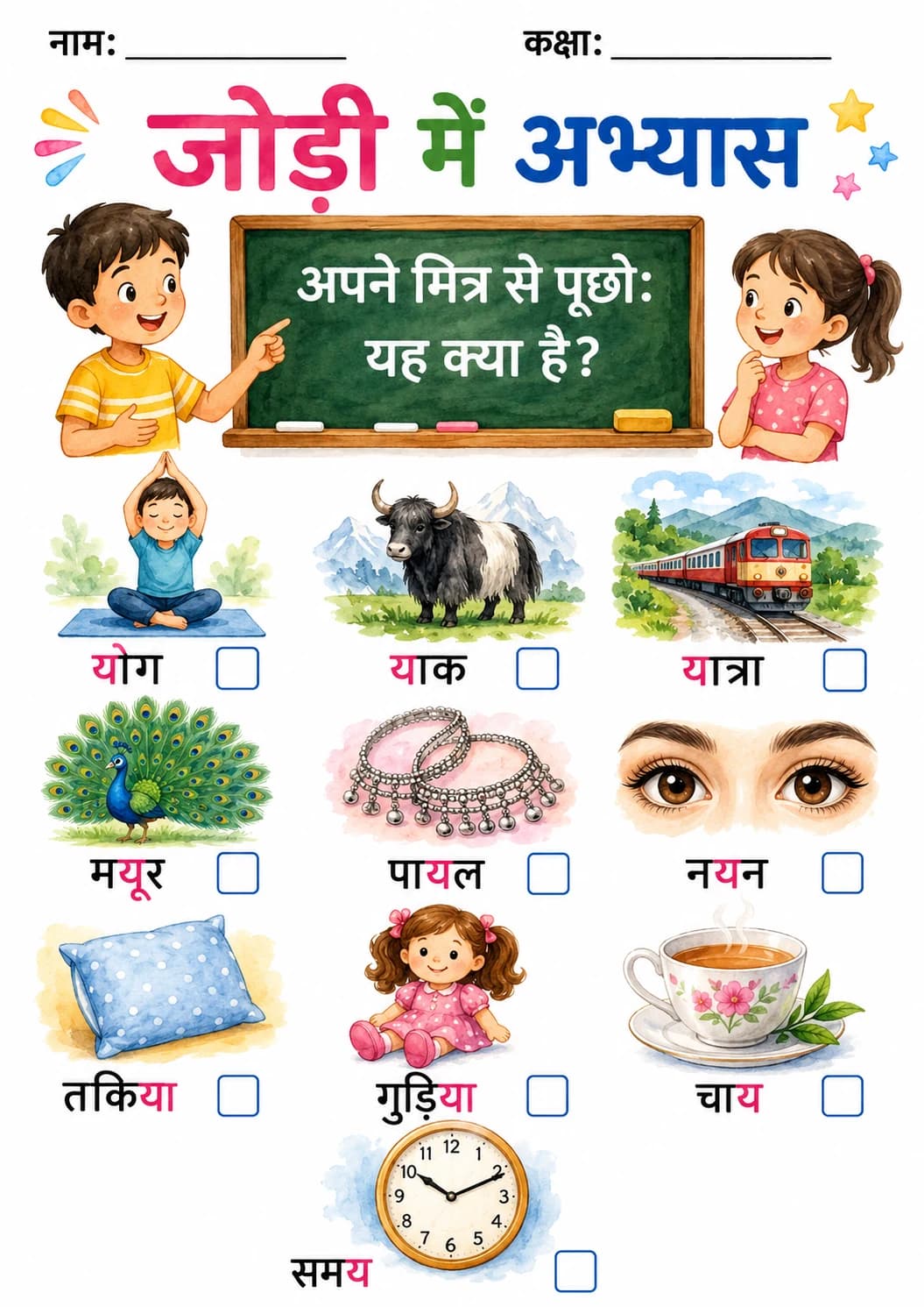 Hindi Letter य Phonics Worksheets Pack page 6 printable worksheet preview