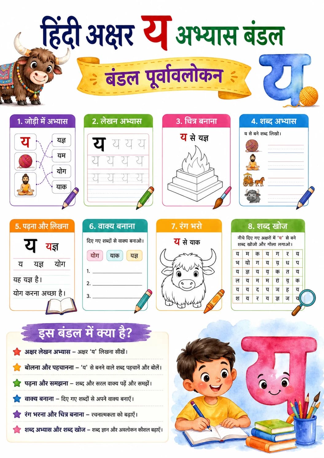 Hindi Letter य Phonics Worksheets Pack page 7 printable worksheet preview
