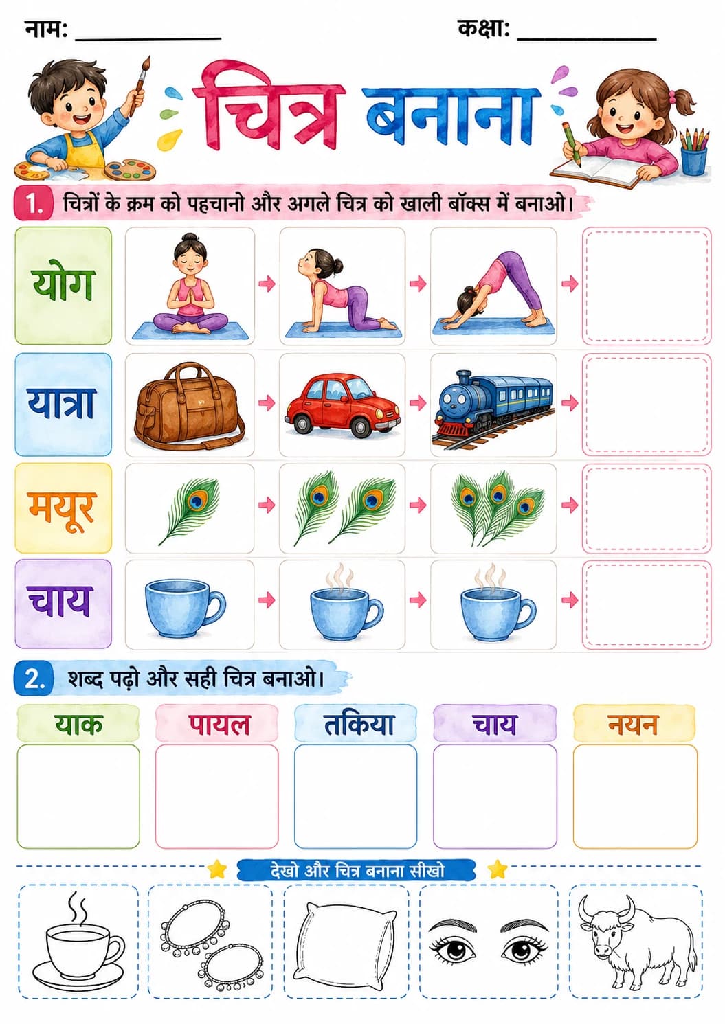 Hindi Letter य Phonics Worksheets Pack page 8 printable worksheet preview