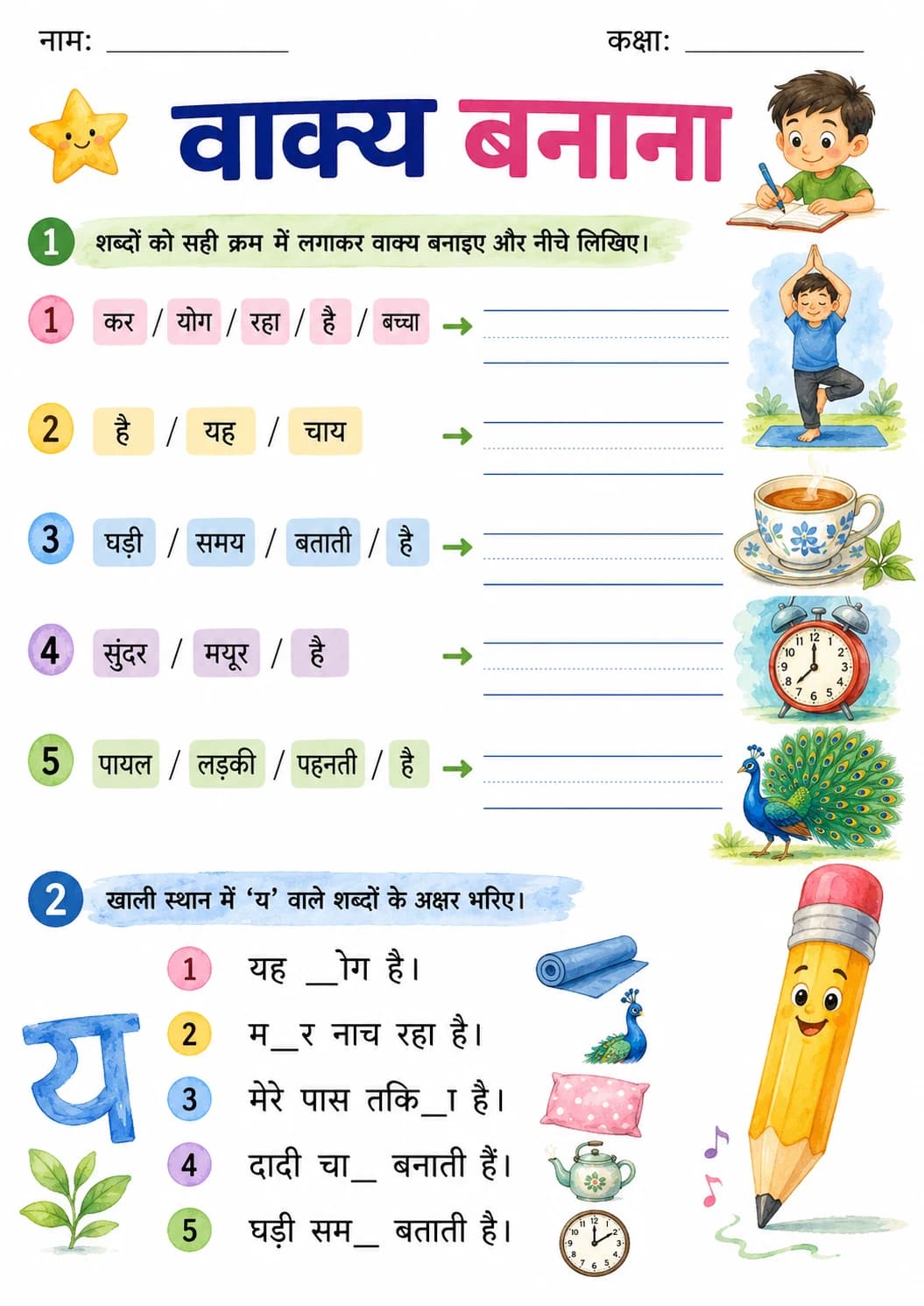 Hindi Letter य Phonics Worksheets Pack page 9 printable worksheet preview