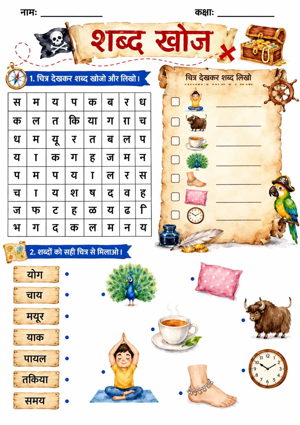 Hindi Letter य Phonics Worksheets Pack page 10 printable worksheet preview