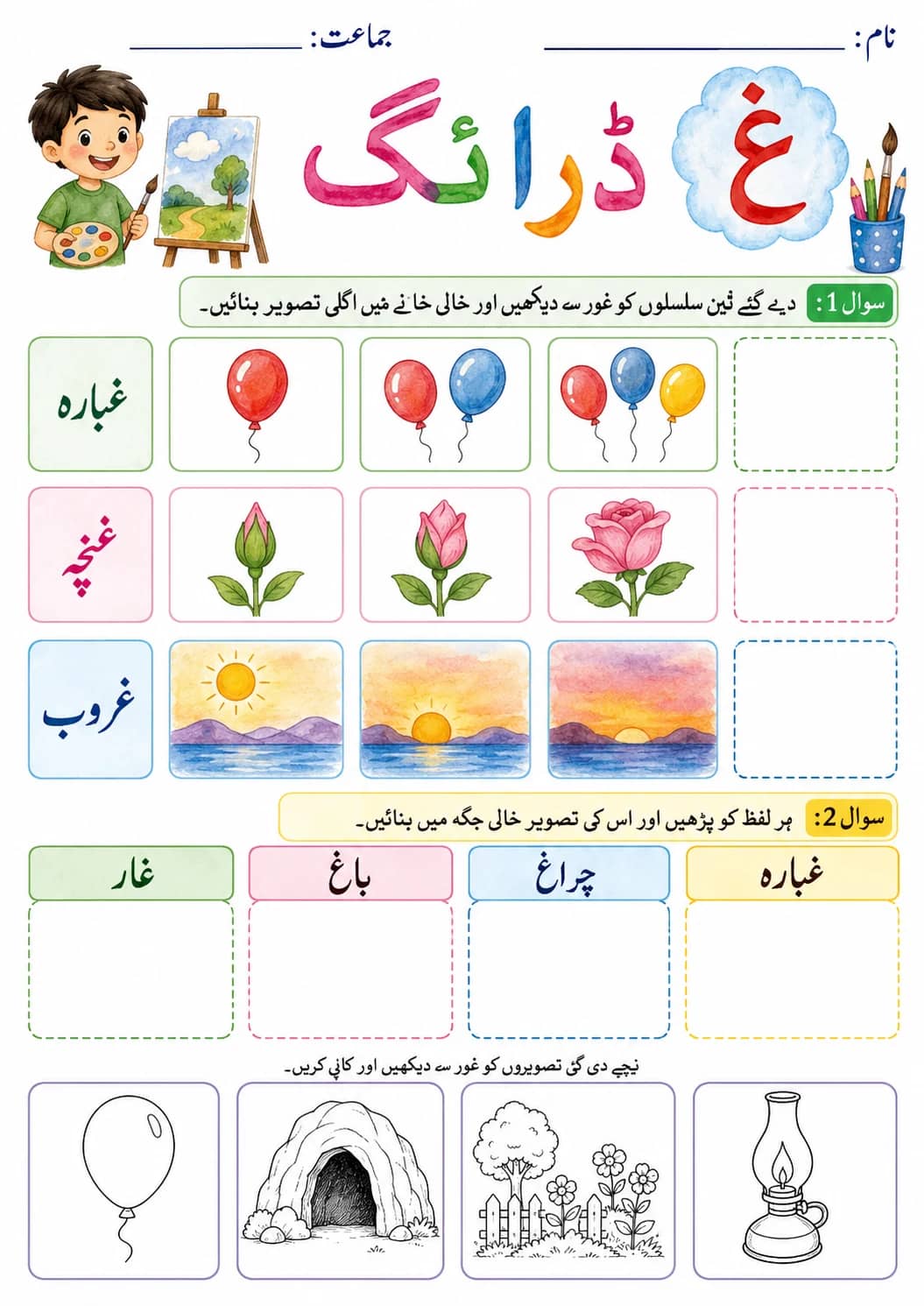 Urdu Letter ع Phonics Worksheets Pack printable worksheet pack preview from KiwiBee