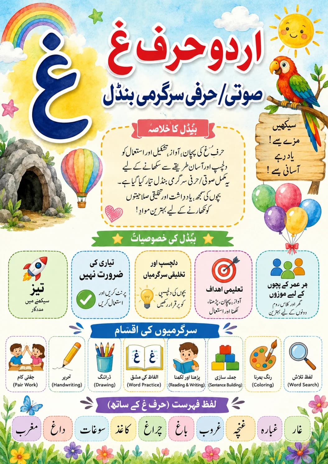 Urdu Letter ع Phonics Worksheets Pack page 2 printable worksheet preview