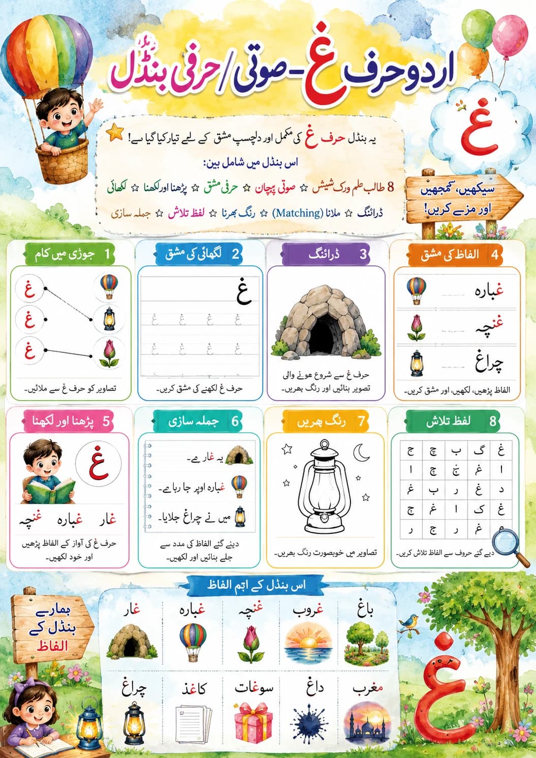 Urdu Letter ع Phonics Worksheets Pack page 3 printable worksheet preview