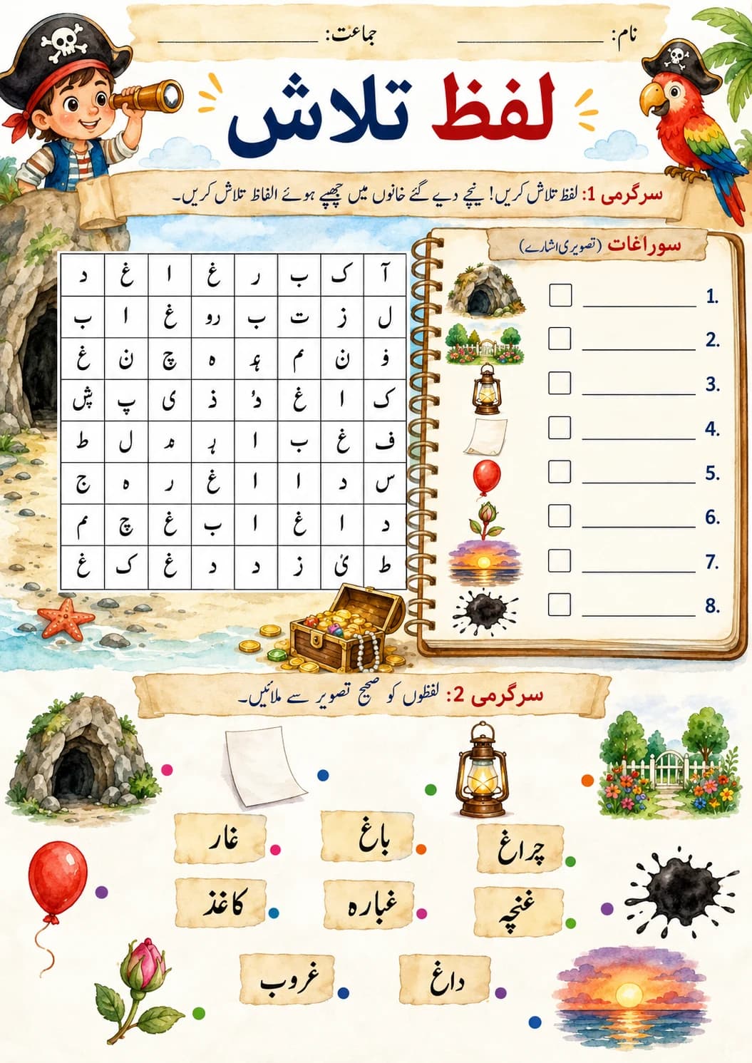 Urdu Letter ع Phonics Worksheets Pack page 5 printable worksheet preview