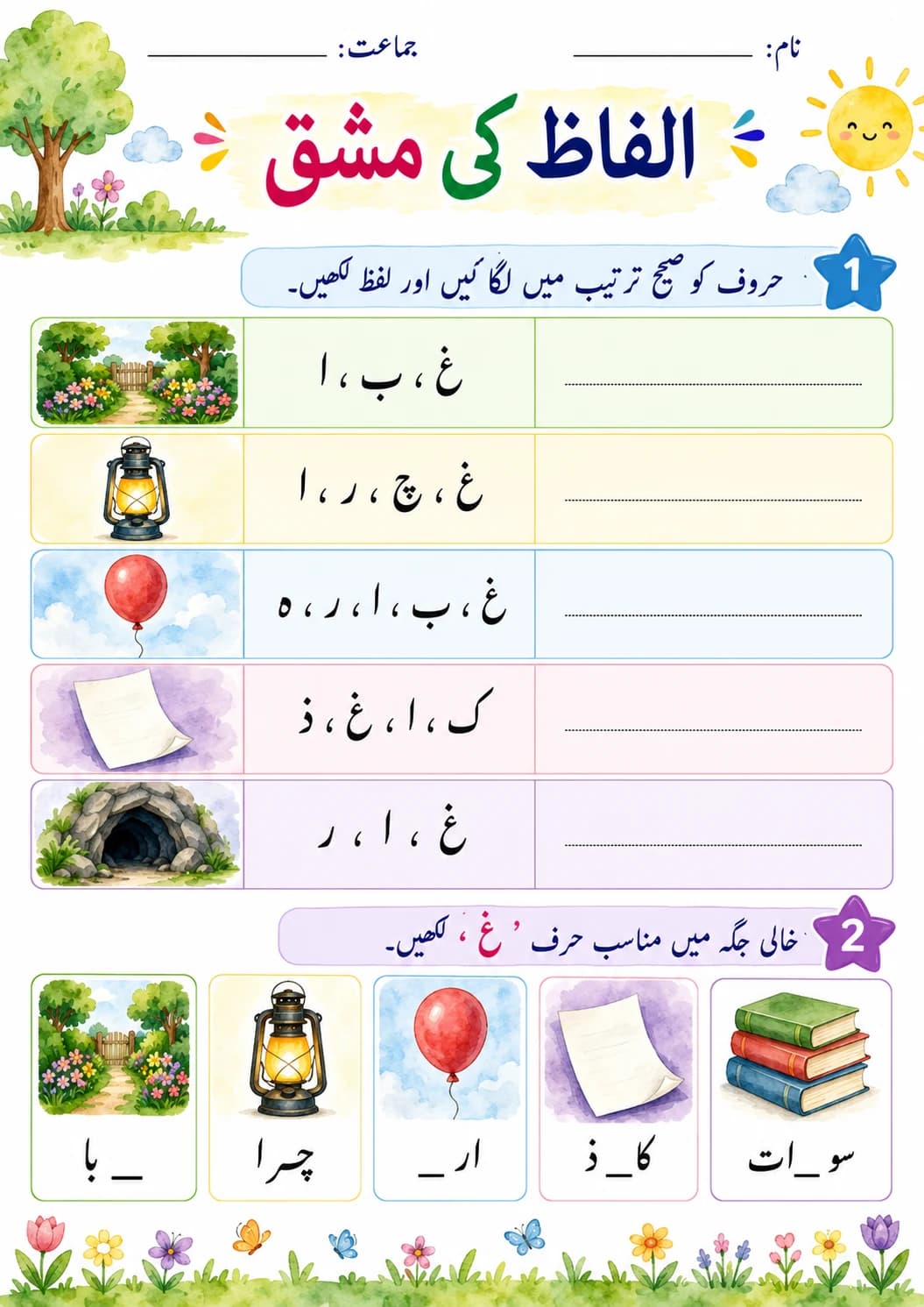 Urdu Letter ع Phonics Worksheets Pack page 6 printable worksheet preview