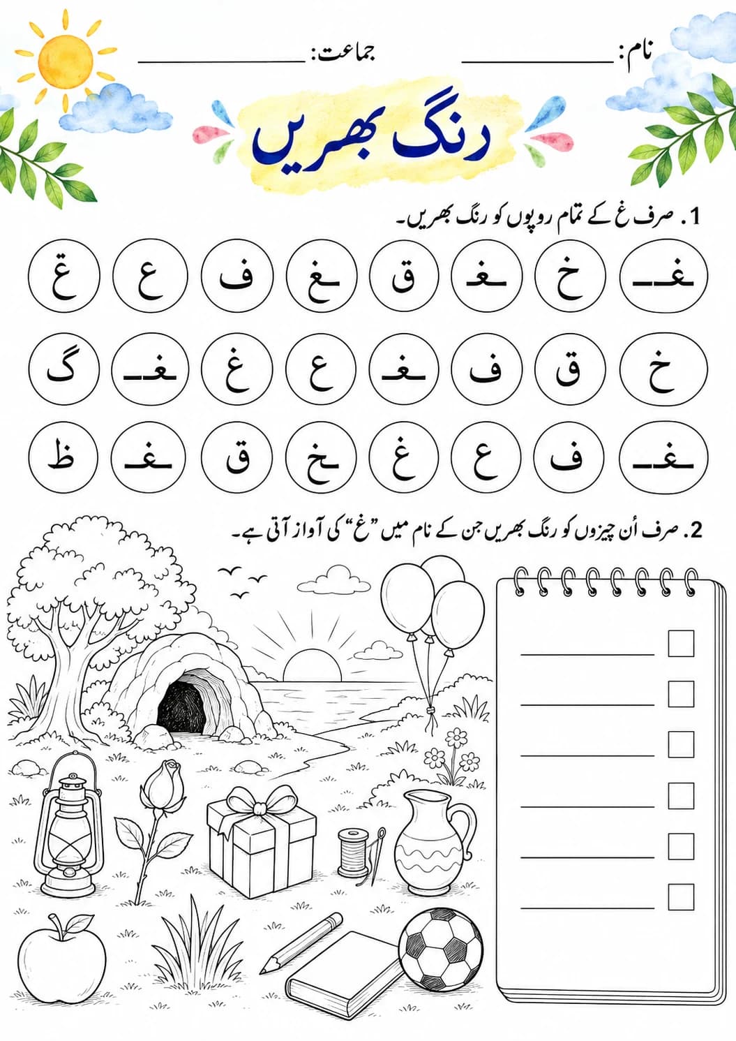 Urdu Letter ع Phonics Worksheets Pack page 7 printable worksheet preview