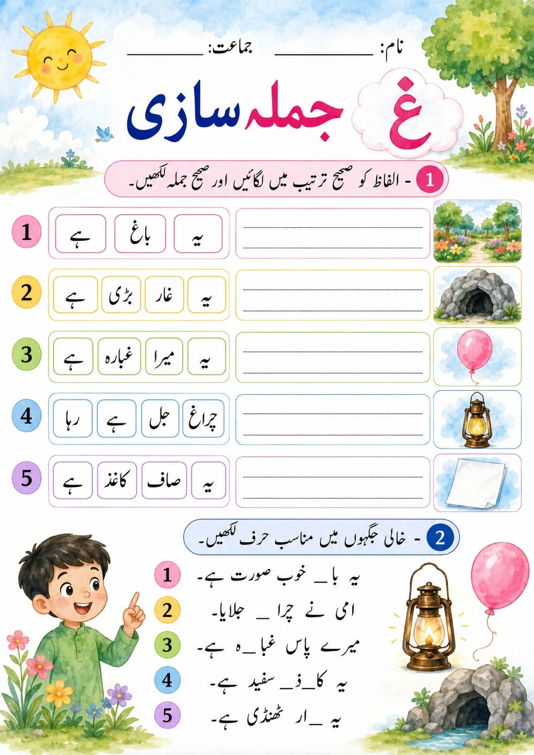 Urdu Letter ع Phonics Worksheets Pack page 8 printable worksheet preview