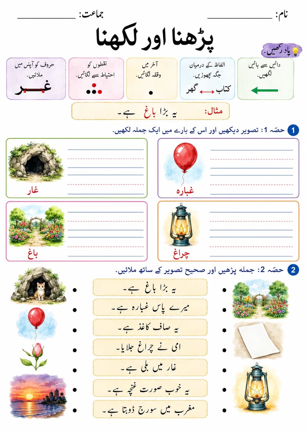 Urdu Letter ع Phonics Worksheets Pack page 9 printable worksheet preview