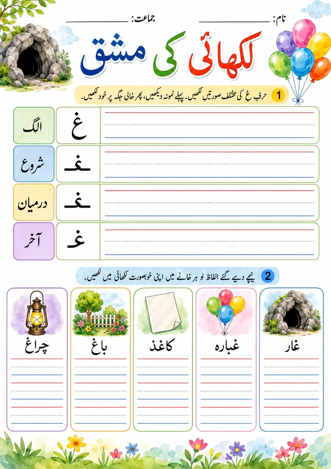 Urdu Letter ع Phonics Worksheets Pack page 10 printable worksheet preview