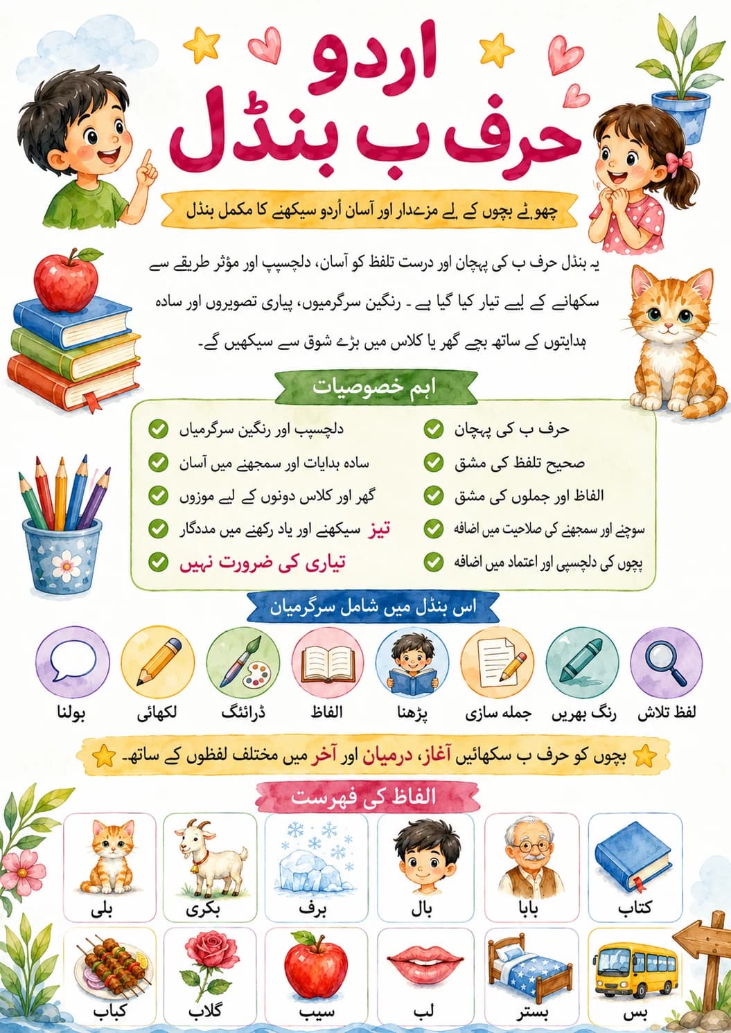 Urdu Letter آ Phonics Worksheets Pack page 2 printable worksheet preview