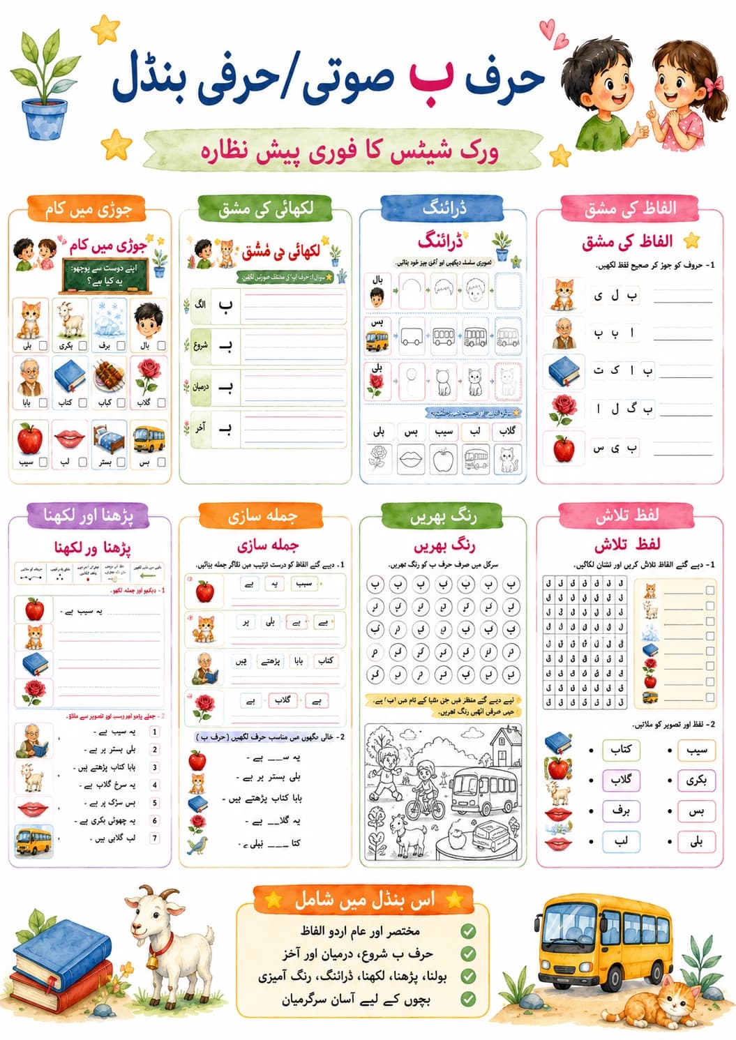 Urdu Letter آ Phonics Worksheets Pack page 5 printable worksheet preview