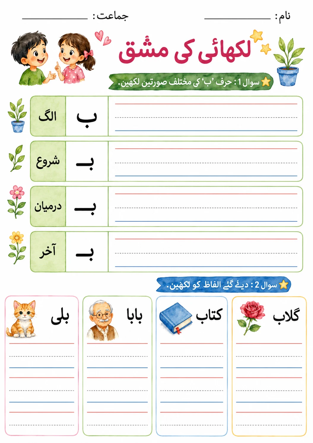Urdu Letter آ Phonics Worksheets Pack page 6 printable worksheet preview