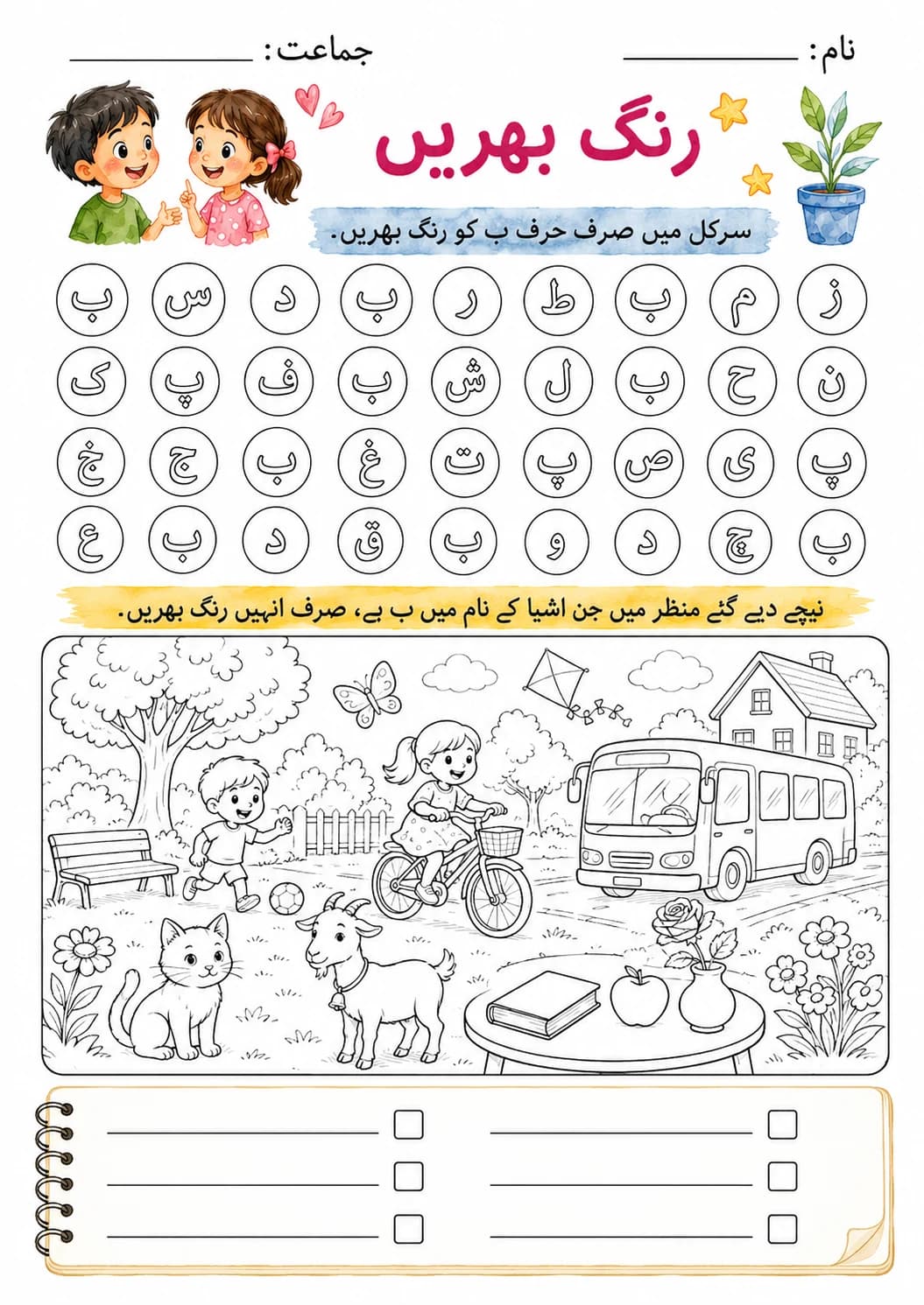 Urdu Letter آ Phonics Worksheets Pack page 8 printable worksheet preview