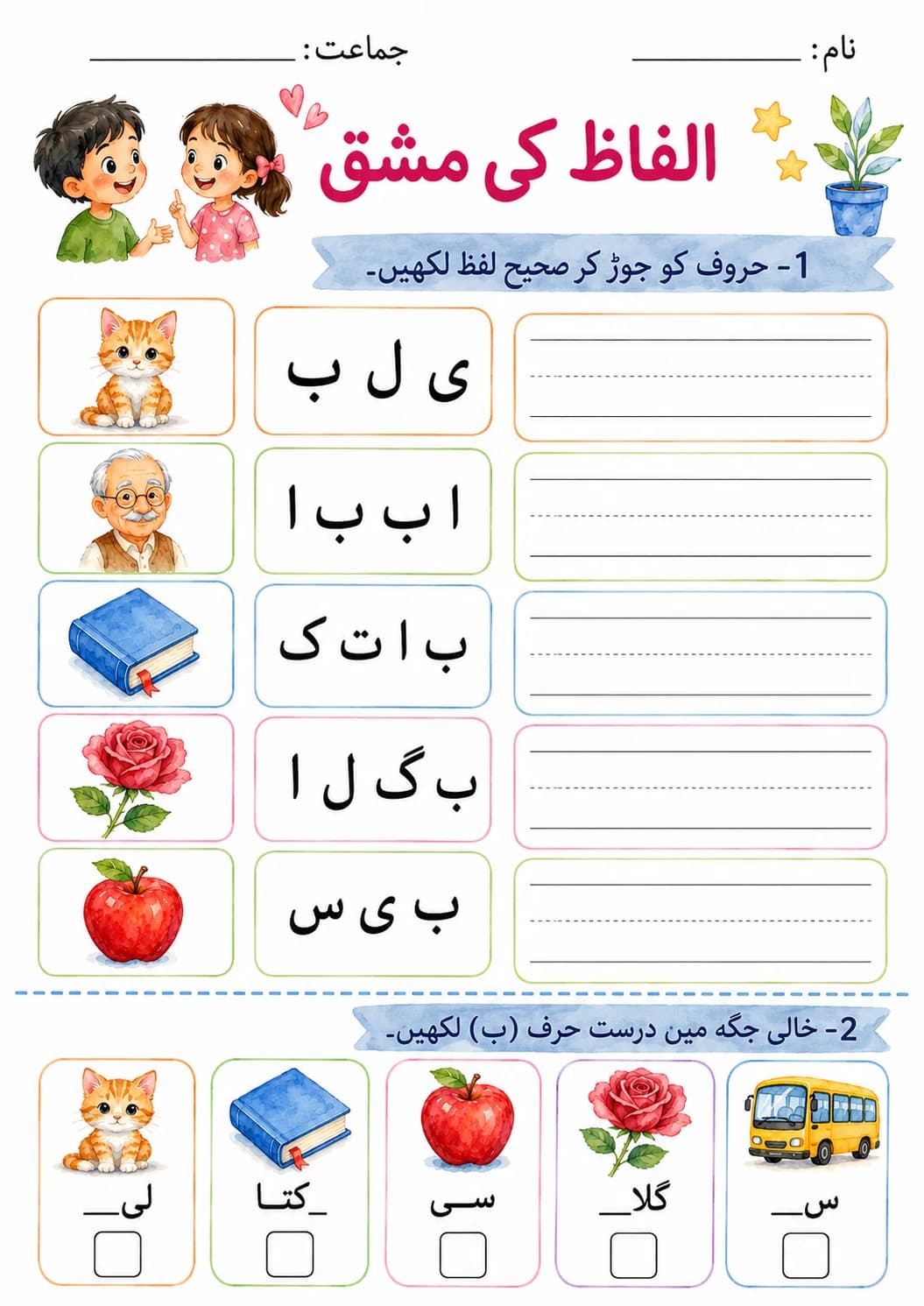 Urdu Letter آ Phonics Worksheets Pack page 10 printable worksheet preview