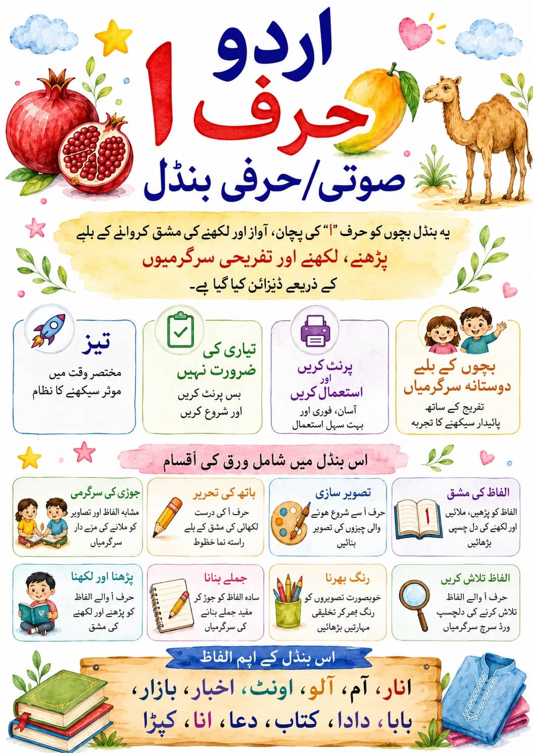 Urdu Letter ا Phonics Worksheets Pack printable worksheet pack preview from KiwiBee
