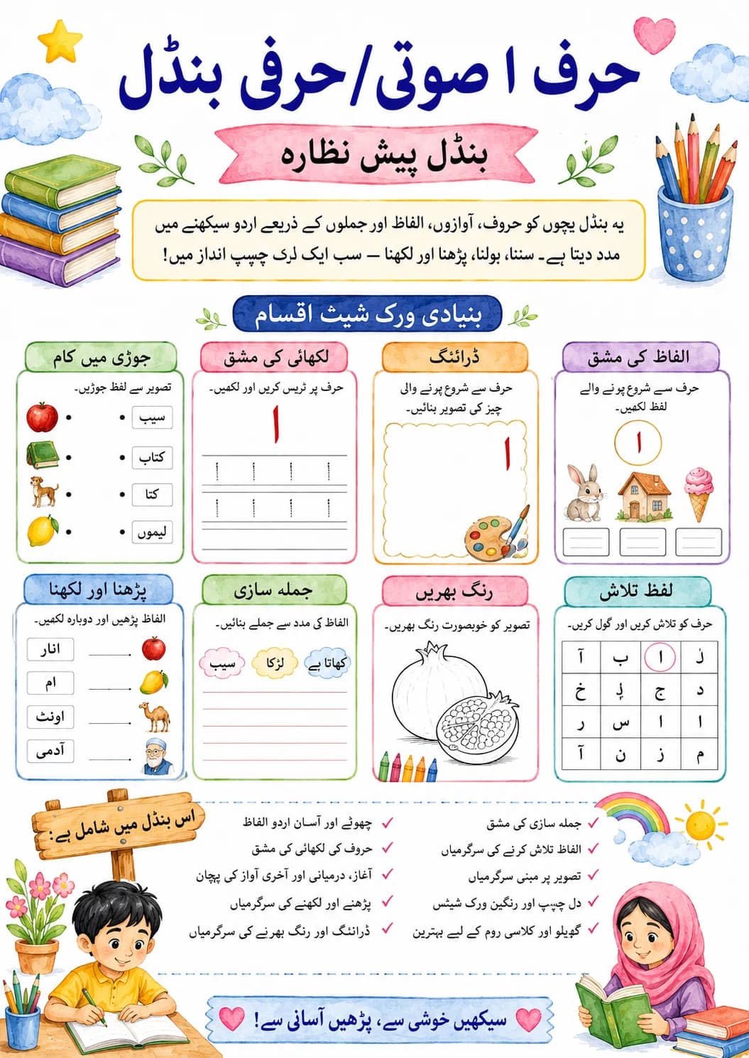 Urdu Letter ا Phonics Worksheets Pack page 2 printable worksheet preview