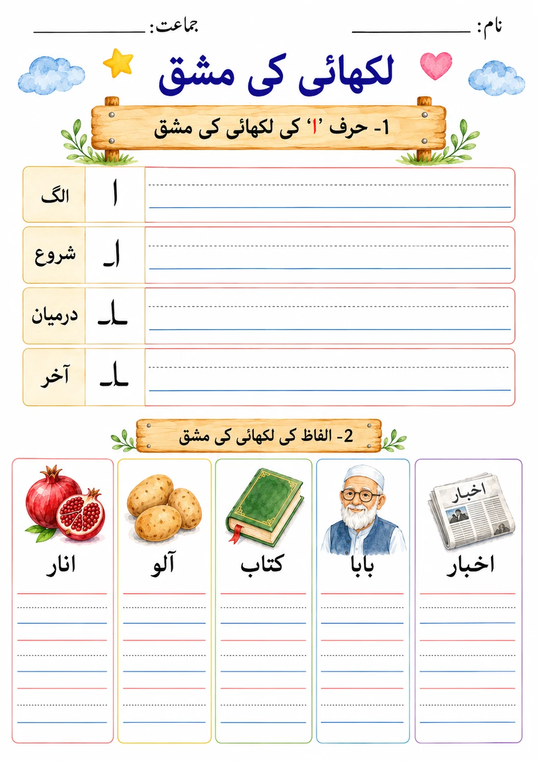 Urdu Letter ا Phonics Worksheets Pack page 4 printable worksheet preview
