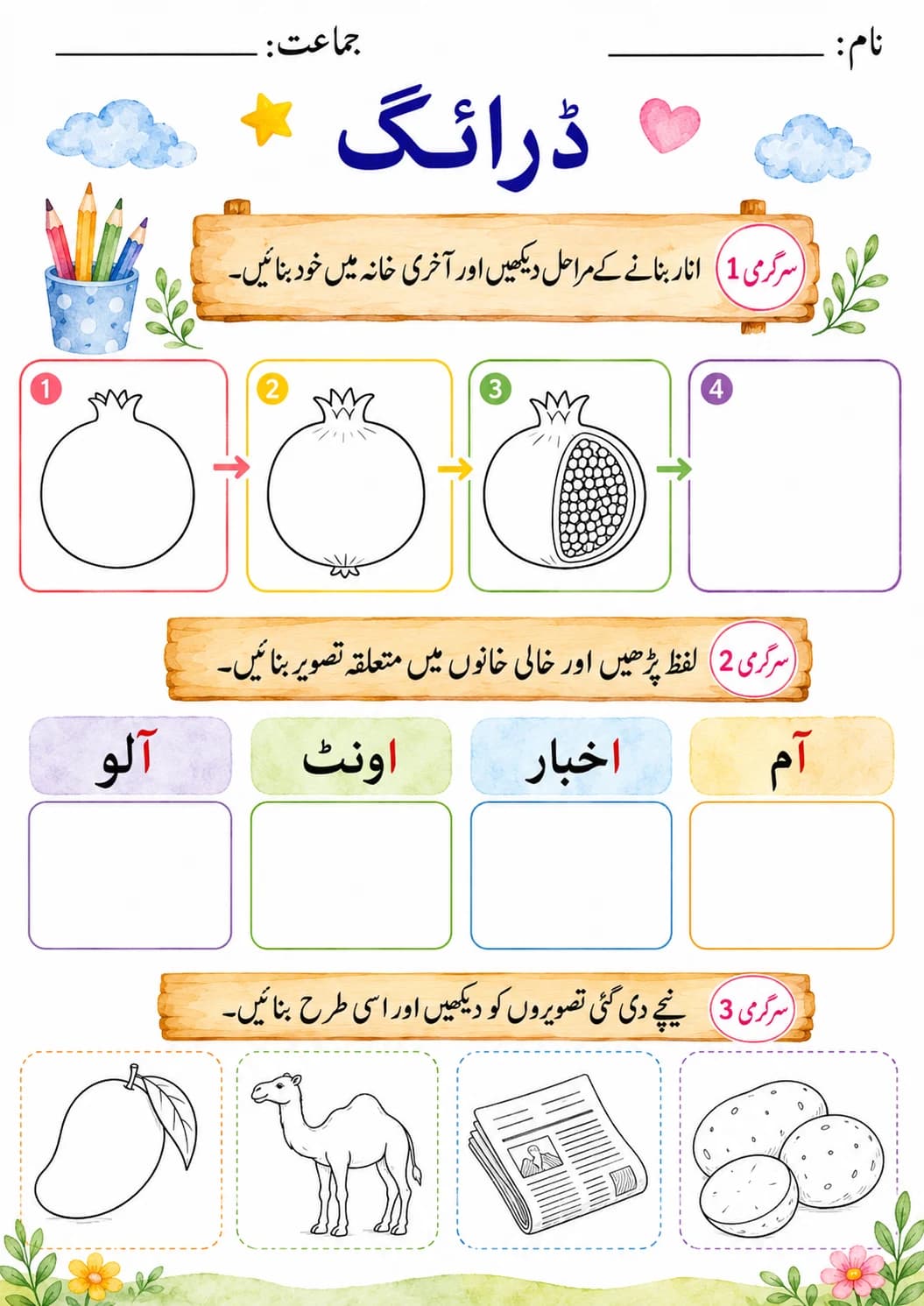 Urdu Letter ا Phonics Worksheets Pack page 5 printable worksheet preview