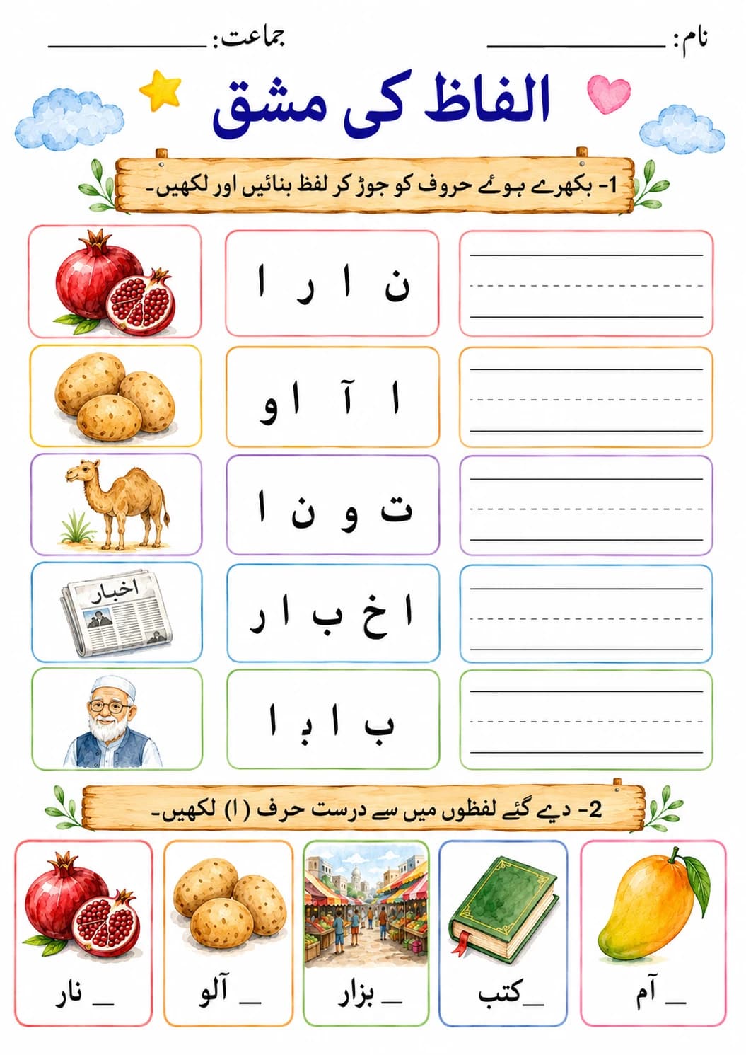 Urdu Letter ا Phonics Worksheets Pack page 6 printable worksheet preview