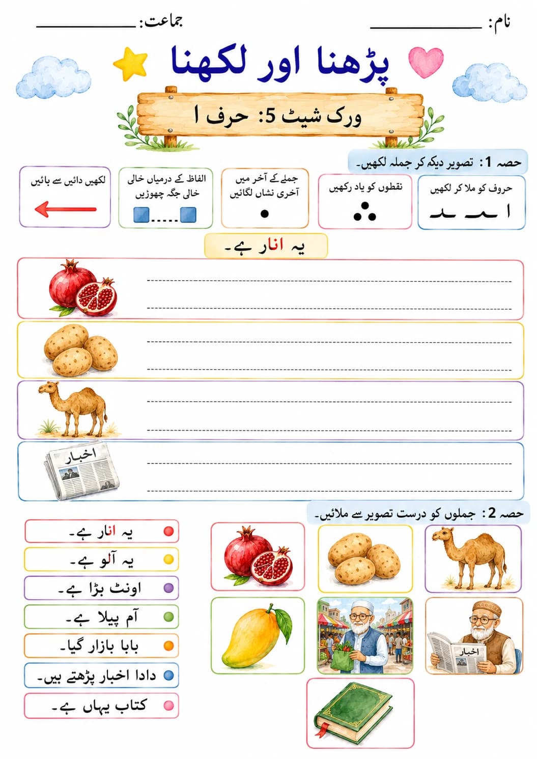 Urdu Letter ا Phonics Worksheets Pack page 7 printable worksheet preview