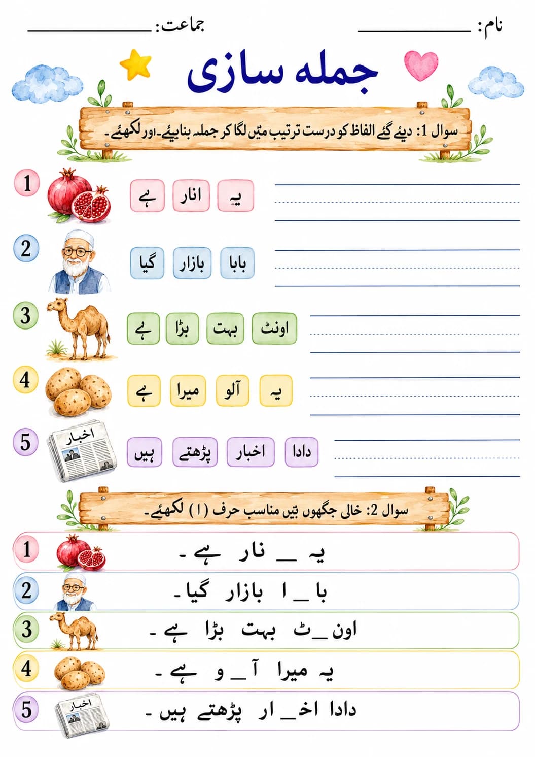 Urdu Letter ا Phonics Worksheets Pack page 8 printable worksheet preview