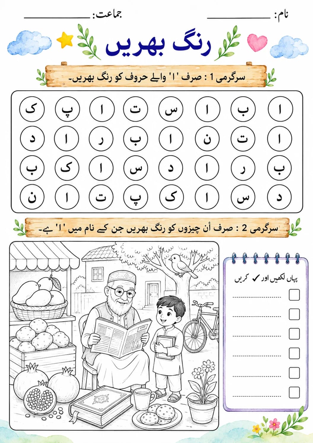 Urdu Letter ا Phonics Worksheets Pack page 9 printable worksheet preview
