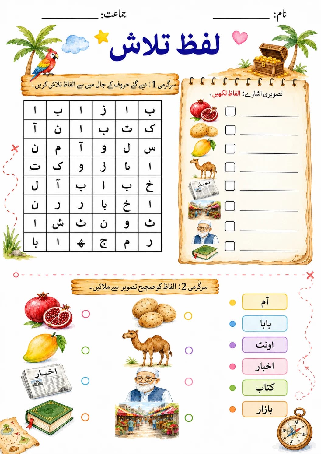 Urdu Letter ا Phonics Worksheets Pack page 10 printable worksheet preview