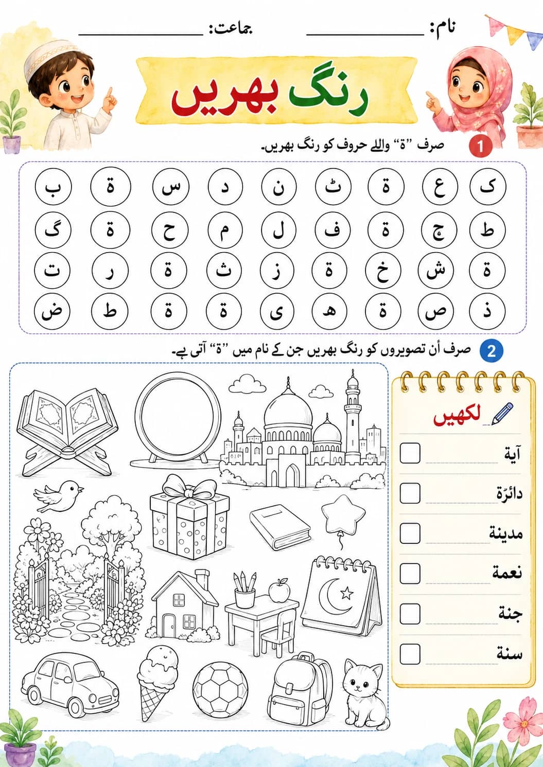Urdu Letter ے Phonics Worksheets Pack printable worksheet pack preview from KiwiBee