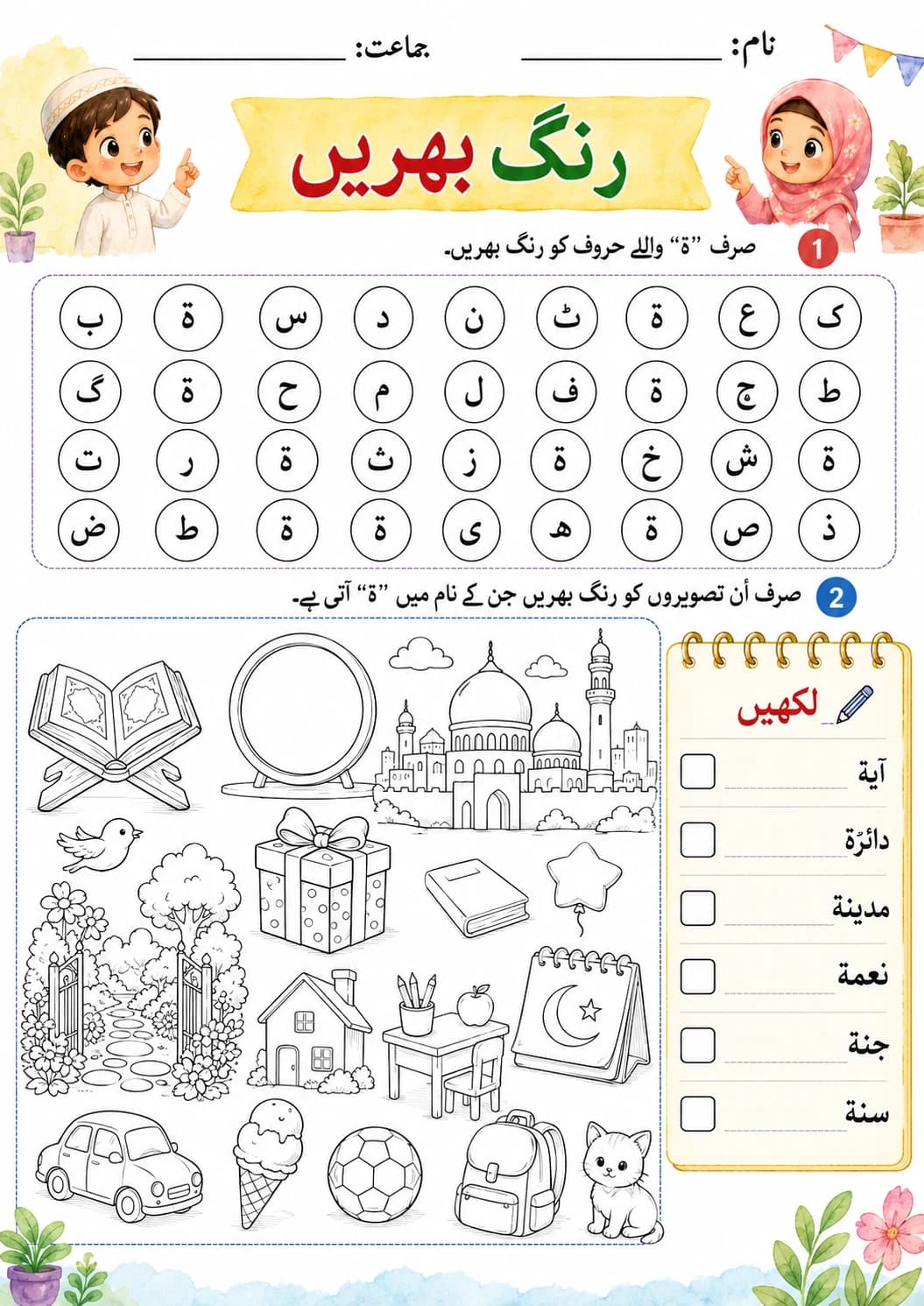 Urdu Letter ے Phonics Worksheets Pack printable worksheet pack preview from KiwiBee