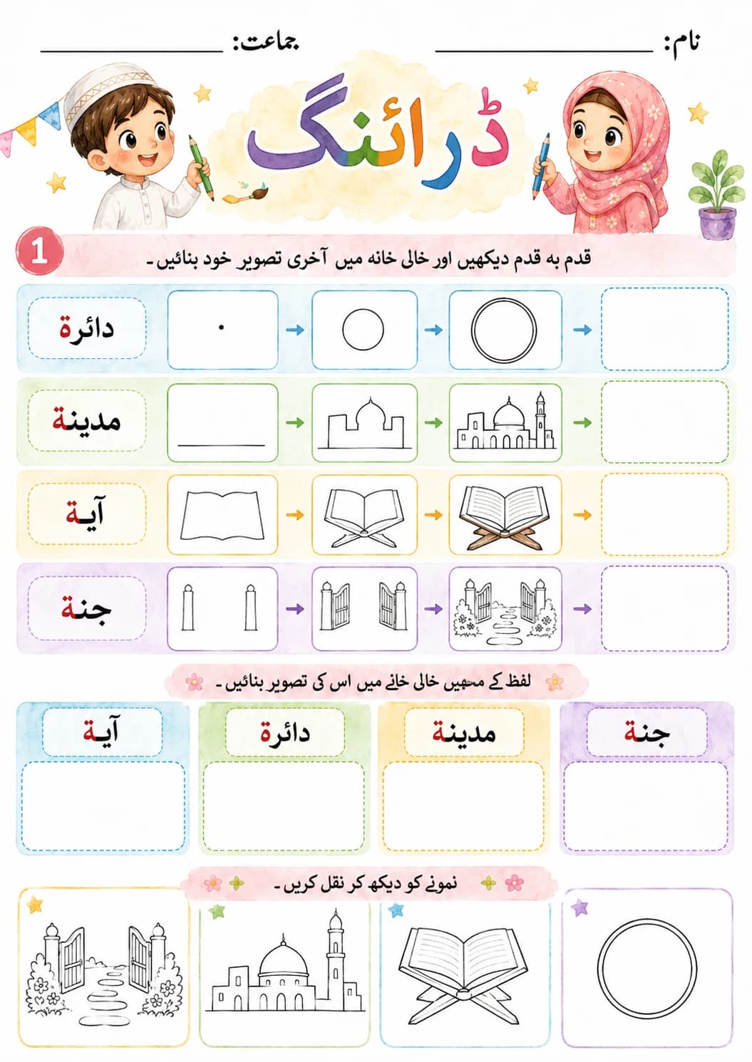 Urdu Letter ے Phonics Worksheets Pack page 4 printable worksheet preview