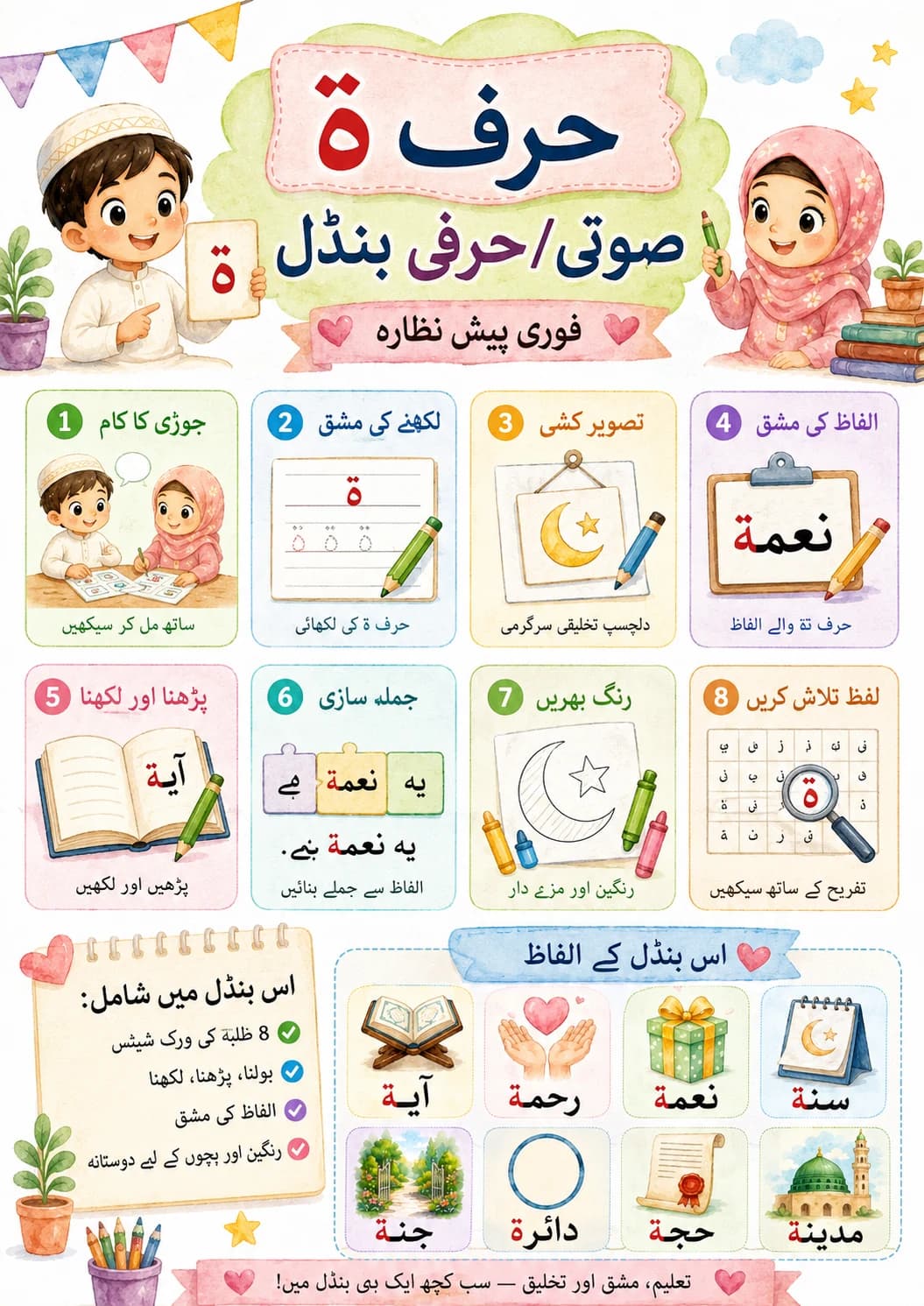 Urdu Letter ے Phonics Worksheets Pack page 5 printable worksheet preview