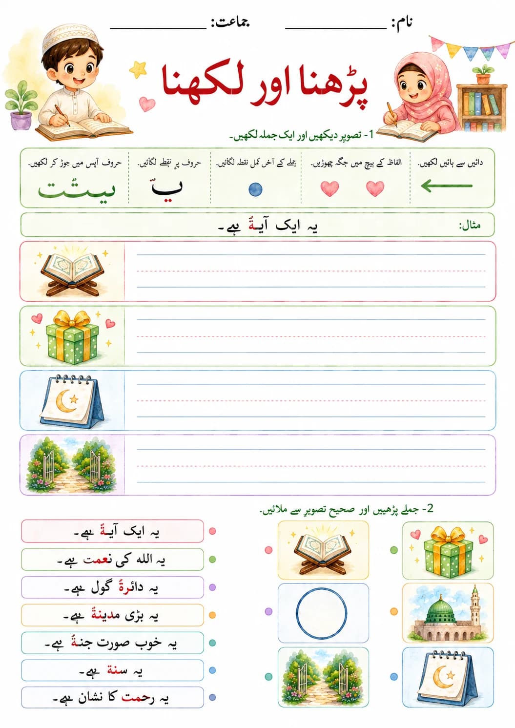 Urdu Letter ے Phonics Worksheets Pack page 6 printable worksheet preview